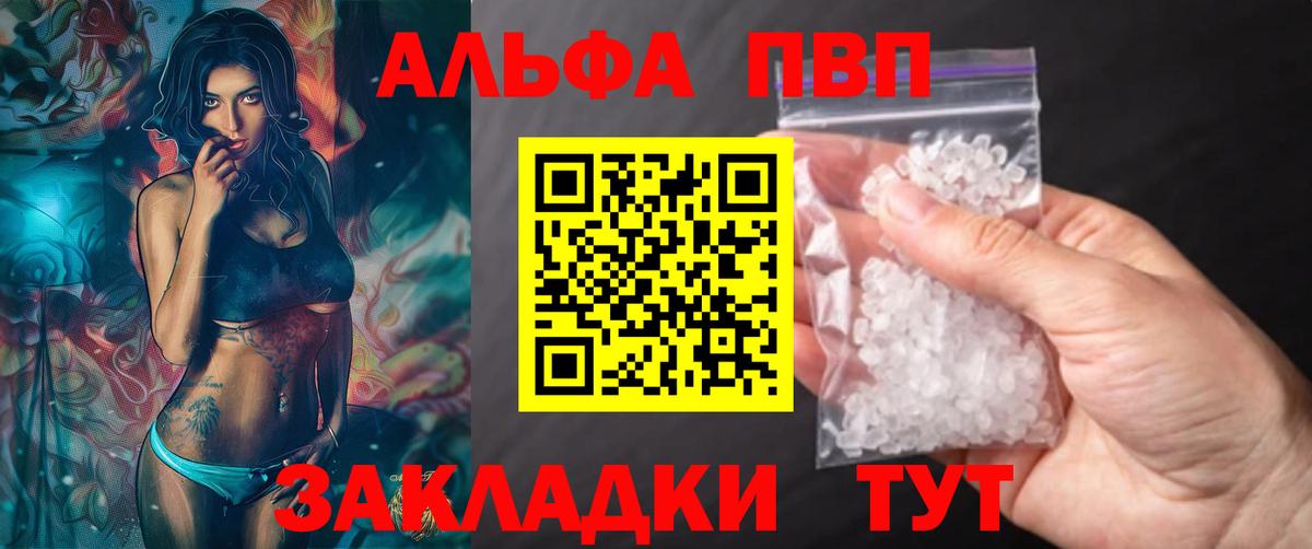 Alfa_PVP кристаллы Заводоуковск