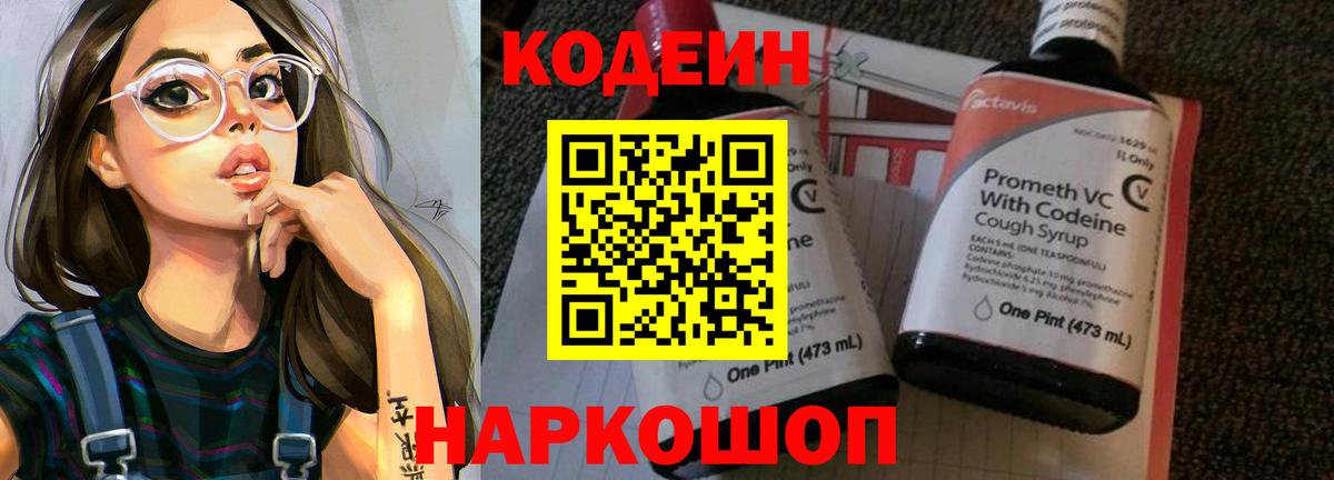 Codein Purple Drank Заводоуковск