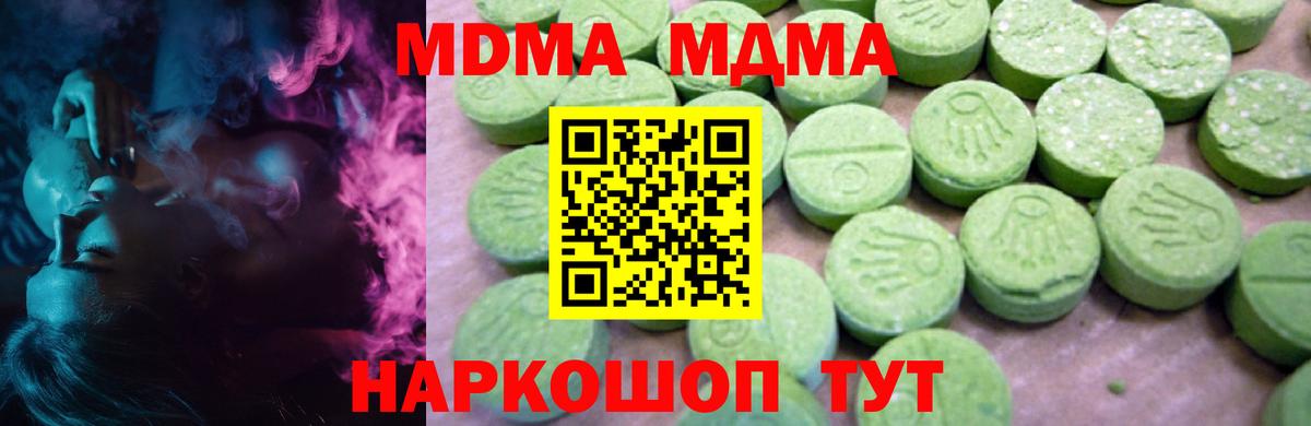 МДМА кристаллы  Вход с VPN  MDMA  МДМА Molly  Заводоуковск 