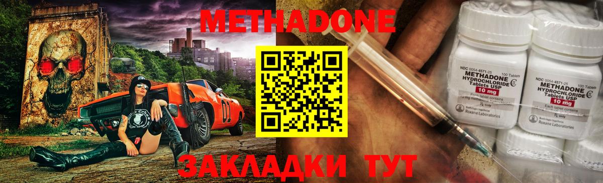 Заводоуковск  МЕТАДОН methadone  Вход с VPN  Метадон мёд 